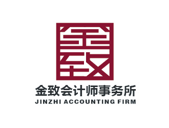 陳曉濱的蘇州金致會計師事務所logo設計