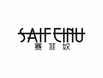 湯儒娟的賽菲奴SAIFEINUlogo設(shè)計(jì)