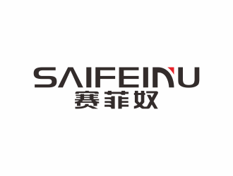 何嘉健的賽菲奴SAIFEINUlogo設(shè)計(jì)