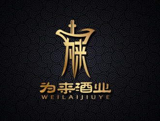 郭慶忠的為來(lái)白酒品牌logologo設(shè)計(jì)