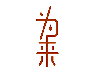 盛銘的為來白酒品牌logologo設(shè)計(jì)