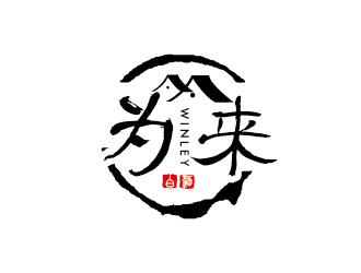 高明奇的為來(lái)白酒品牌logologo設(shè)計(jì)