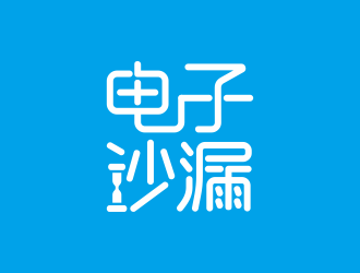 何嘉健的電子沙漏科技公司標(biāo)志logo設(shè)計(jì)