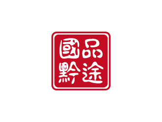 張俊的國品黔途酒業(yè)logo設(shè)計(jì)