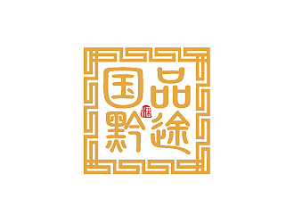 彭波的國品黔途酒業(yè)logo設(shè)計(jì)