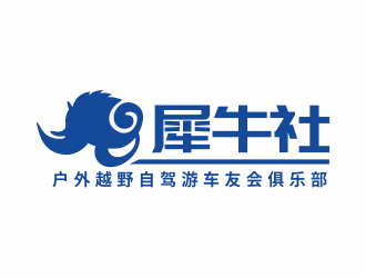 林思源的犀牛社戶外越野自駕游車友會(huì)俱樂部logologo設(shè)計(jì)