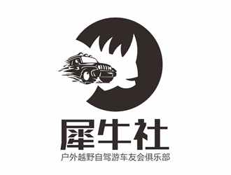 唐國(guó)強(qiáng)的犀牛社戶外越野自駕游車友會(huì)俱樂部logologo設(shè)計(jì)