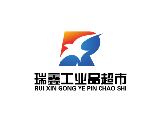 安冬的瑞鑫工業(yè)品超市l(wèi)ogo設計logo設計