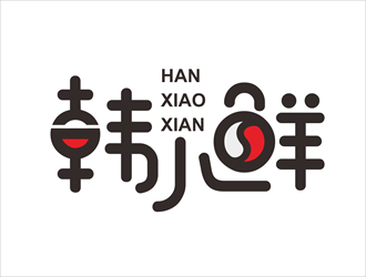 唐國強(qiáng)的韓小鮮（字體設(shè)計）logo設(shè)計