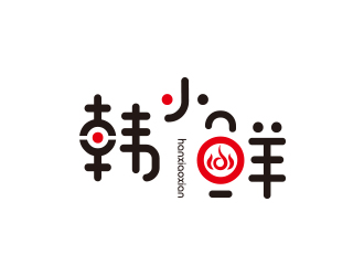 韓小鮮（字體設(shè)計(jì)）logo設(shè)計(jì)