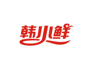 鄭國麟的韓小鮮（字體設(shè)計）logo設(shè)計