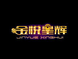 黃安悅的金悅星輝logo設計