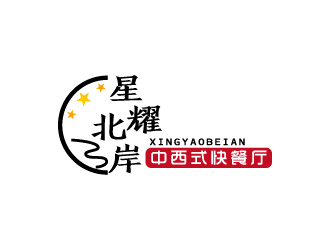 張俊的星耀北岸中西式快餐廳標(biāo)志logo設(shè)計(jì)