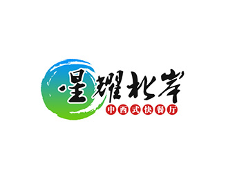 吳曉偉的星耀北岸中西式快餐廳標志logo設計