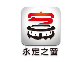 向正軍的永定之窗-APP圖標(biāo)logologo設(shè)計(jì)