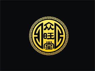 王文彬的眾旺堂logo設計