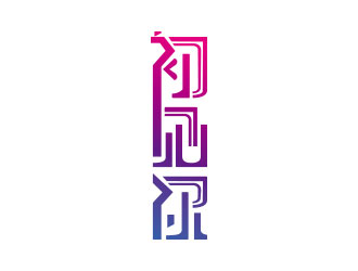 向正軍的初見你音樂餐吧字體線條設計logo設計