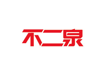 李賀的logo設(shè)計(jì)