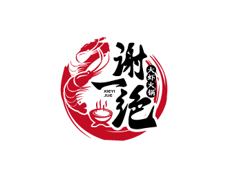 張俊的謝一絕大蝦火鍋餐廳logologo設(shè)計