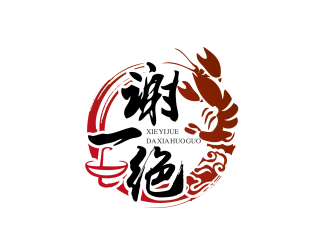 安冬的謝一絕大蝦火鍋餐廳logologo設(shè)計