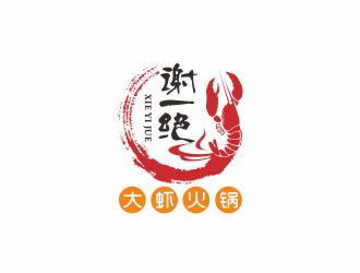 湯儒娟的謝一絕大蝦火鍋餐廳logologo設(shè)計