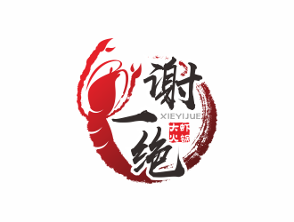 何嘉健的謝一絕大蝦火鍋餐廳logologo設(shè)計