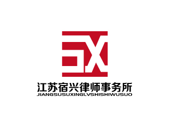 張俊的江蘇宿興律師事務(wù)所logo設(shè)計(jì)logo設(shè)計(jì)