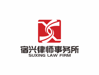 林思源的江蘇宿興律師事務(wù)所logo設(shè)計(jì)logo設(shè)計(jì)