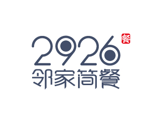 張俊的29.26 鄰家簡餐logo設(shè)計