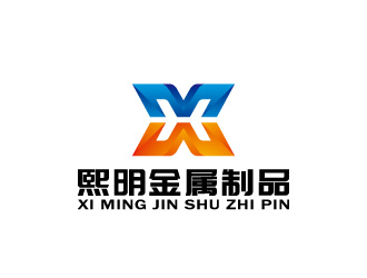 周金進(jìn)的熙明金屬制品有限公司標(biāo)志logo設(shè)計(jì)