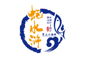 向正軍的蠔水滸海鮮logo設(shè)計(jì)logo設(shè)計(jì)