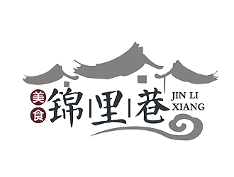 盛銘的錦里巷小吃餐飲Logologo設(shè)計(jì)