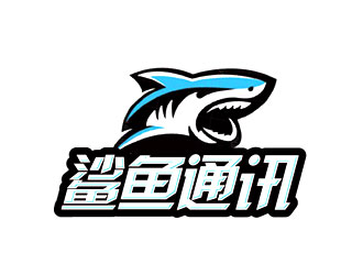 鐘炬的鯊魚通訊公司LOGOlogo設計