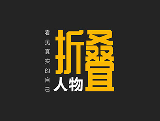 吳曉偉的折疊人物公眾號(hào)字體logologo設(shè)計(jì)