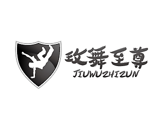 秦曉東的玖舞至尊工作室標志設計logo設計