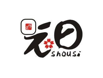 姜彥海的元日餐飲壽司店鋪LOGO設(shè)計(jì)logo設(shè)計(jì)