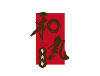 黃安悅的和丸牛肉館店鋪logo設(shè)計