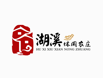 潘樂的湖溪休閑農(nóng)莊標志設(shè)計logo設(shè)計