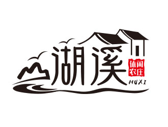 向正軍的湖溪休閑農(nóng)莊標(biāo)志設(shè)計(jì)logo設(shè)計(jì)