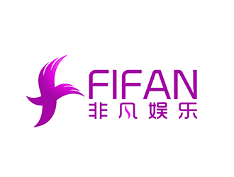 潘樂的FIFAN/非凡娛樂logo設計