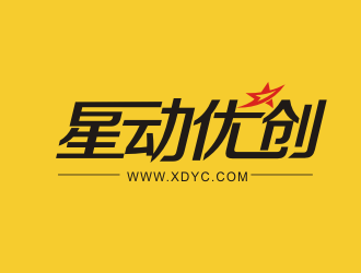 黃俊的星動優(yōu)創(chuàng)logo設(shè)計