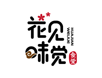 張俊的花見·味覺食堂logo設(shè)計(jì)