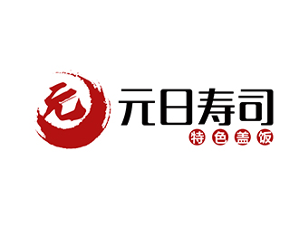 潘樂的元日壽司logo設計