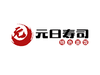 潘樂的元日壽司logo設計