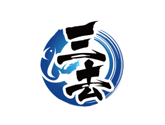 黃安悅的三去野生魚水產(chǎn)商標(biāo)設(shè)計(jì)logo設(shè)計(jì)