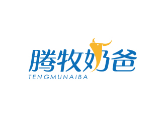 孫金澤的騰牧奶爸生態(tài)有機奶制品商標設計logo設計