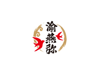 周金進的渝燕彌養(yǎng)生燕窩品牌商標設計logo設計