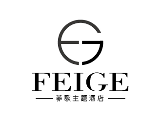 張俊的菲歌主題酒店 中文字體logo設(shè)計(jì)