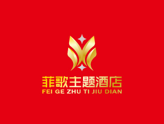 周金進(jìn)的菲歌主題酒店 中文字體logo設(shè)計(jì)