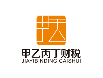 黃安悅的廣東甲乙丙丁財(cái)稅有限公司logo設(shè)計(jì)